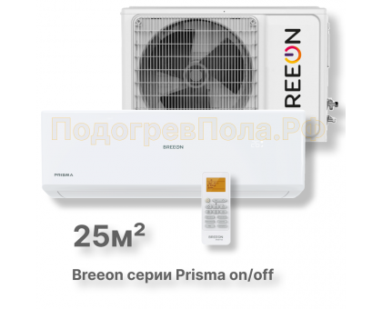 Кондиционер Breeon BRC-09TPO