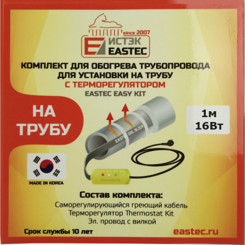 Греющий кабель EK-03 EASTEC комплект для обогрева трубопровода (3м-48 Вт)