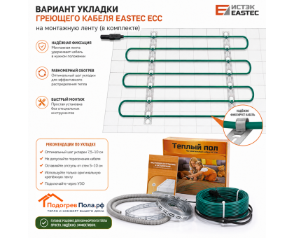 Теплый пол греющий кабель EASTEC ECC-1200 Вт. 60 метров