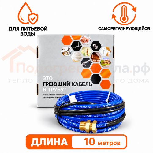 Греющий кабель для установки в трубу с сальниковым узлом - 10м