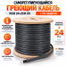 RGD 24-2CR(UV) (24 Вт/м) Саморег. нагревательный кабель, с УФ защитой