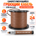 STB 24-2 CR (24 Вт/м) Саморегулирующийся нагревательный кабель, пог.м.