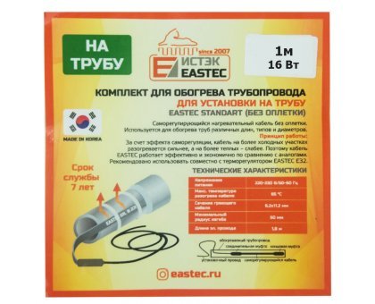 Греющий кабель ES-12 комплект для обогрева трубопровода Eastec Standart 12м-192Вт