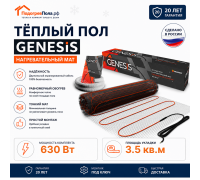 Нагревательный мат для теплого пола Genesis 630 Вт - 3,5 кв.м