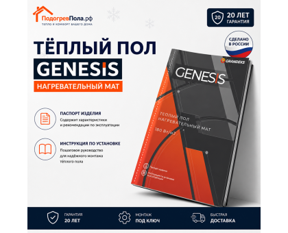Нагревательный мат для теплого пола Genesis 1980 Вт - 11,0 кв.м