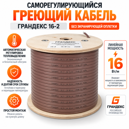 Саморегулирующийся греющий кабель Grandeks - 16-2