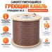 Саморегулирующийся греющий кабель Grandeks - 16-2
