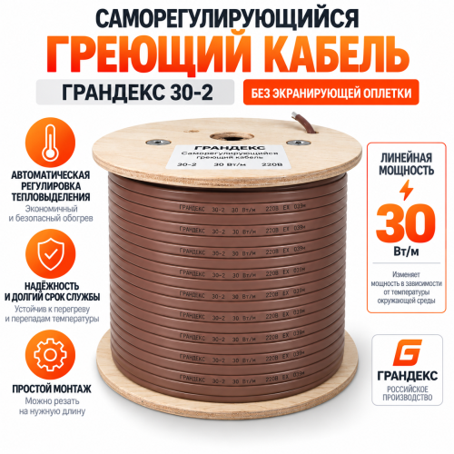 Саморегулирующийся греющий кабель Grandeks - 30-2