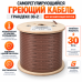 Саморегулирующийся греющий кабель Grandeks - 30-2