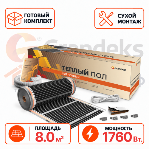 Готовый комплект пленочного теплого пола Grandeks 1760 Вт. 8 кв.м.