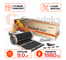 Готовый комплект пленочного теплого пола Grandeks 1980 Вт. 9 кв.м.