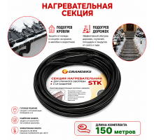 Секция нагревательная кабельная 30 STK_2-T-150-4500-4