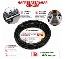 Секция нагревательная кабельная 30 STK_2-T-045-1350-4