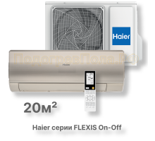 Кондиционер Haier HSU-07HFF103/R3-G/HSU-07HUF103/R3