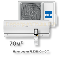 Кондиционер Haier HSU-24HFF103/R3-W/HSU-24HUF103/R3