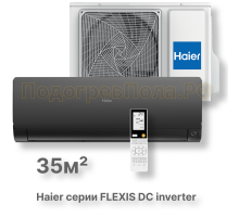 Кондиционер Haier AS35S2SF2FA-B/1U35S2SM3FA