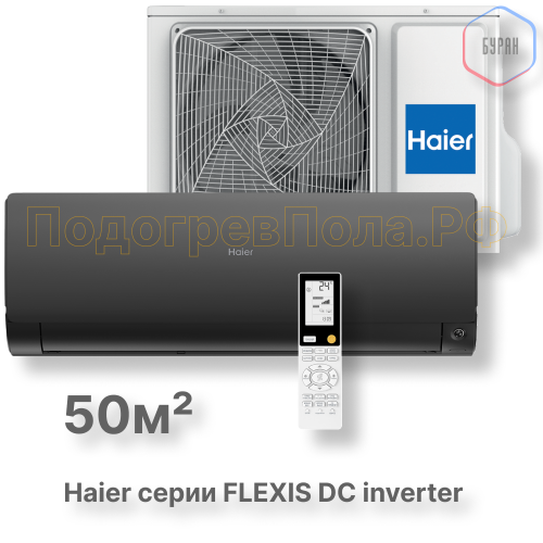 Кондиционер Haier AS50S2SF2FA-B/1U50S2SJ3FA