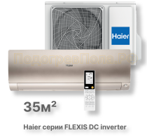 Кондиционер Haier AS35S2SF3FA-G/1U35S2SM3FA
