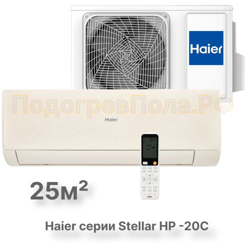 Кондиционер инверторный Haier AS25SHP1HRA-C/1U25SHP1FRA