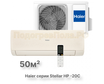 Кондиционер инверторный Haier AS50SHP1HRA-C/1U50SHP1FRA