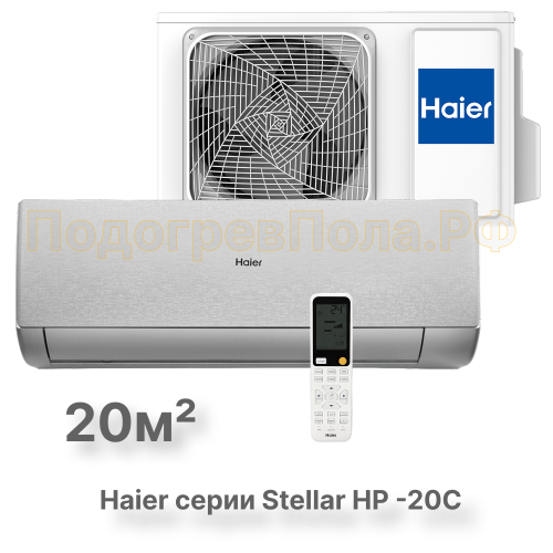 Кондиционер инверторный Haier AS20SHP1HRA-S/1U20SHP1FRA