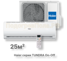 Неинверторный кондиционер Haier HSU-09HTT103/R3/HSU-09HTT103/R3