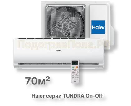Неинверторный кондиционер Haier HSU-24HTT103/R3/HSU-24HTT103/R3
