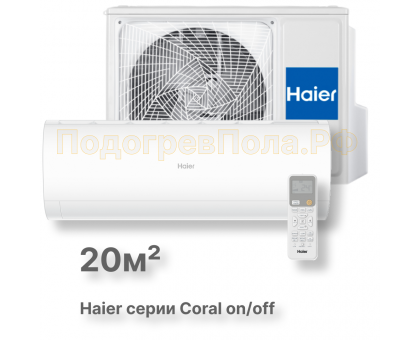 Сплит-система HSU-07HPL103/R3 серия Coral on/off