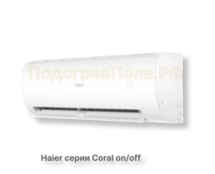 Сплит-система HSU-07HPL103/R3 серия Coral on/off