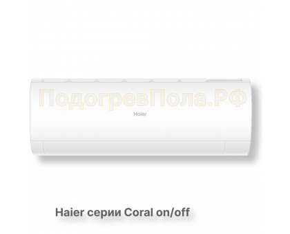 Сплит-система HSU-07HPL103/R3 серия Coral on/off