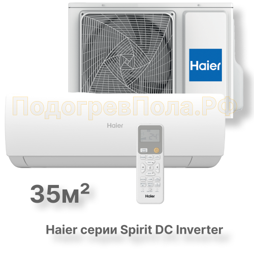 Кондиционер инверторный Haier серии Spirit DC Inverter AS35HSL1HRA-W/1U35HSL1FRA