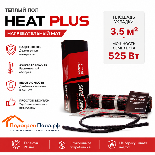 Теплый пол Нагревательный мат Heat Plus 3,5 кв.м