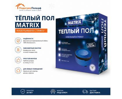 Теплый пол греющий кабель MATRIX 80 м. (1600 Вт)