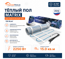 Теплый пол на сетке MATRIX 2250 Вт 15,0 кв.м
