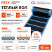 Пленочный теплый пол карбоновый ROX PTC (ширина 50 см)