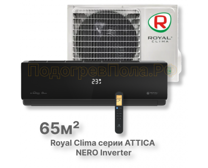 Кондиционер инверторный Royal Clima RCI-AN70HN
