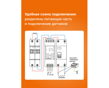 Терморегулятор для снеготаяния Welrok li