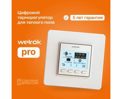 Терморегулятор Welrok pro цифровой, программируемый