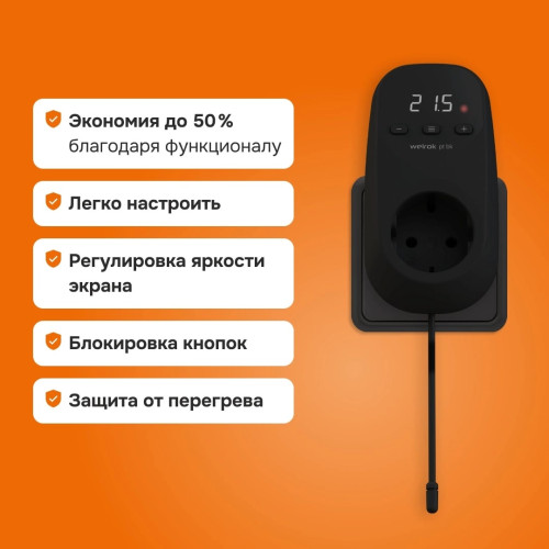 Терморегулятор Welrok pt bk в розетку, для электрических обогревателей