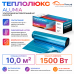 Ультратонкий нагревательный мат на фольге Теплолюкс Alumia 1500 Вт - 10,0 кв.м.