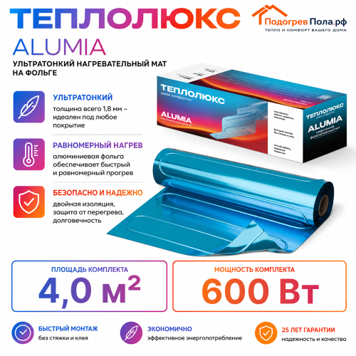 Ультратонкий нагревательный мат на фольге Теплолюкс Alumia 600 Вт - 4,0 кв.м.