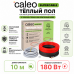 Нагревательная секция для теплого пола CALEO SUPERCABLE 18W-10, 0.9-1.4 м2