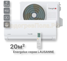 Сплит-система On/Off Energolux LAUSANNE SAS07AR1-A / SAU07AR1-A