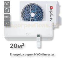 Инверторная система кондиционирования Energolux NYON SAS07IL1-AI/SAU07IL1-AI