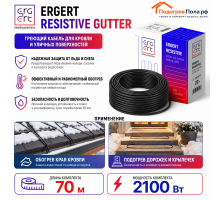 ERGERT RESISTIVE GUTTER (ETRG-30), 70 м, 2100 Ватт - греющий кабель для кровли