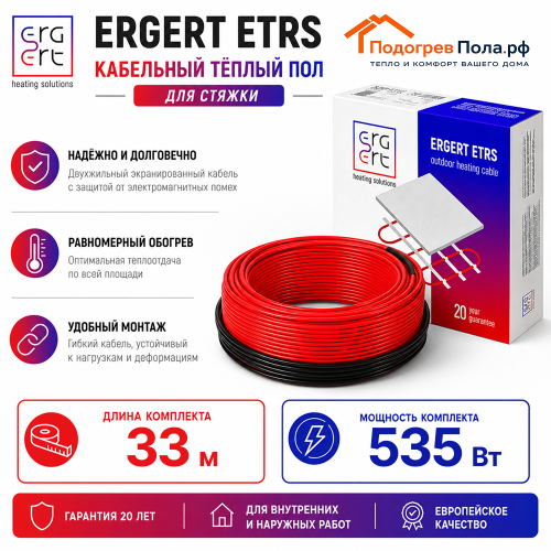 Кабельный теплый пол ERGERT IN-SCREED (ETRS-18) - 30 м, 535 Ватт