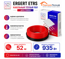 Кабельный теплый пол ERGERT IN-SCREED (ETRS-18) - 52 м, 935 Ватт