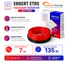 Кабельный теплый пол ERGERT IN-SCREED (ETRS-18) - 7 м, 135 Ватт