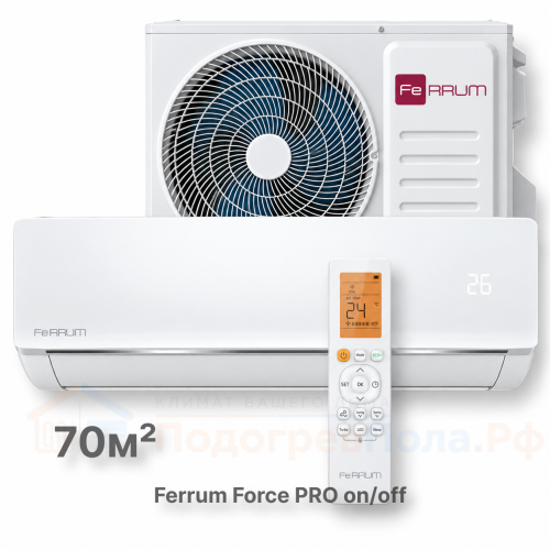 Классическая система кондиционирования FeRRUM Force Pro FIS24F3/FOS24F3