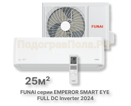 FUNAI Инверторные сплит-системы серии EMPEROR SMART EYE Inverter RACI-EM25HP.D04